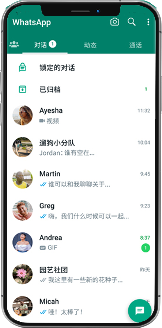WhatsApp Web网页版